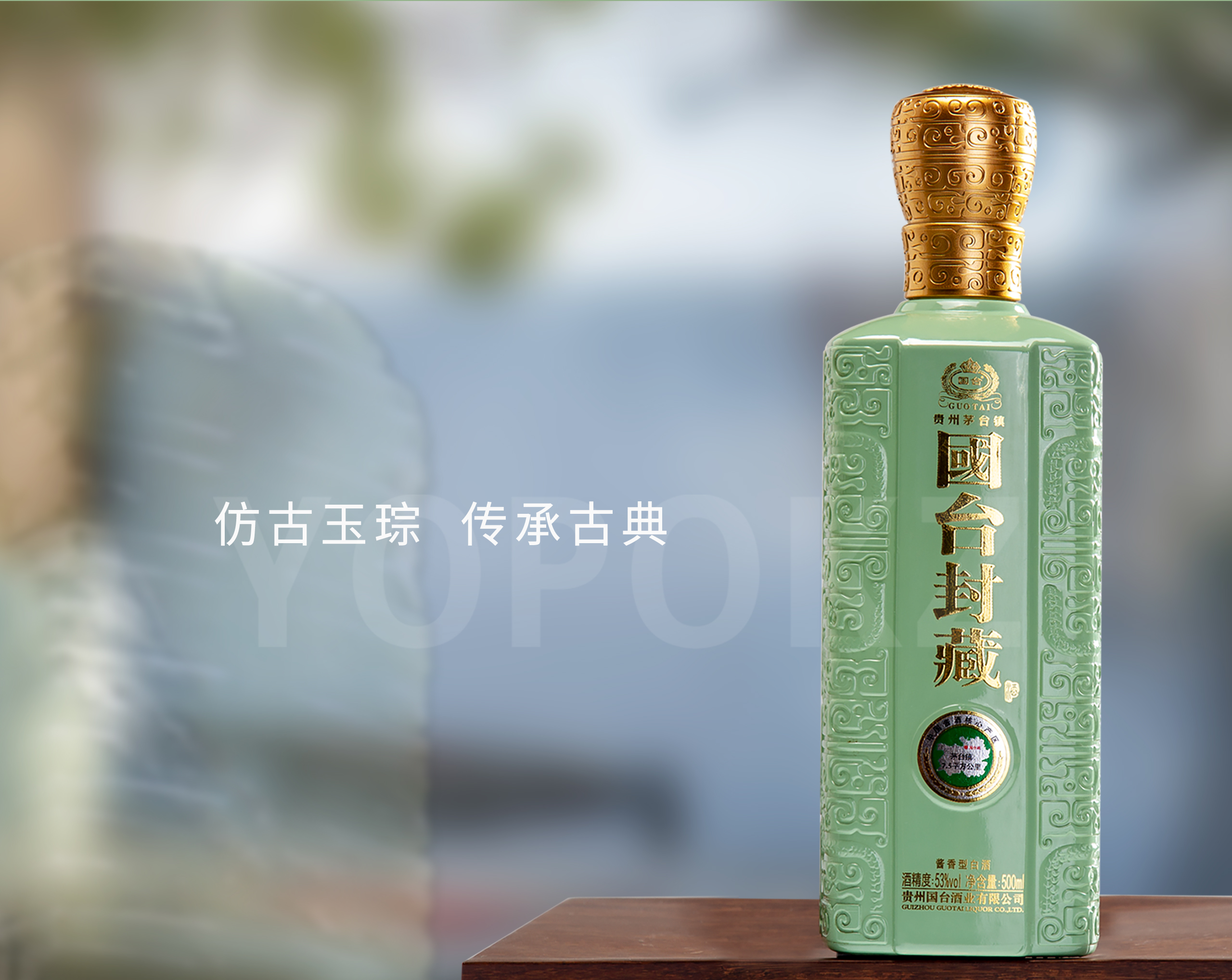 国台封藏新新_02.jpg